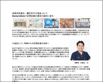 導入事例